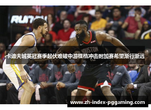 卡迪夫城英冠赛季起伏难破中游桎梏冲击附加赛希望渐行渐远 卡迪夫城英冠赛季起伏难破中游桎梏冲击附加赛希望渐行渐远