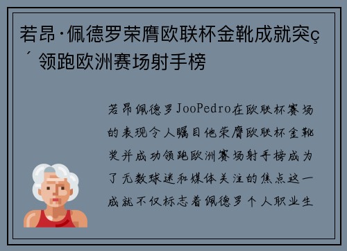 若昂·佩德罗荣膺欧联杯金靴成就突破 领跑欧洲赛场射手榜 若昂·佩德罗荣膺欧联杯金靴成就突破 领跑欧洲赛场射手榜