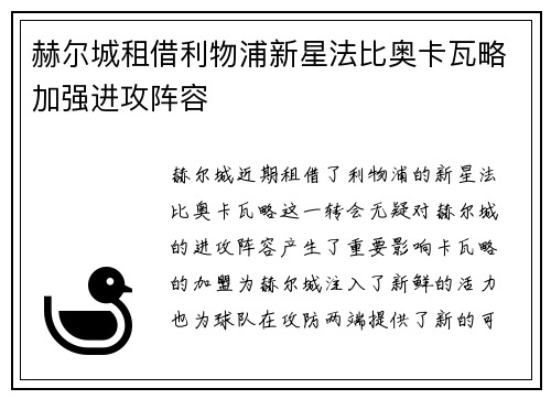 赫尔城租借利物浦新星法比奥卡瓦略加强进攻阵容