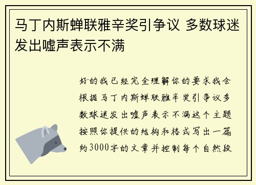 马丁内斯蝉联雅辛奖引争议 多数球迷发出嘘声表示不满 马丁内斯蝉联雅辛奖引争议 多数球迷发出嘘声表示不满