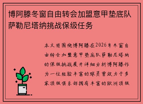 博阿滕冬窗自由转会加盟意甲垫底队萨勒尼塔纳挑战保级任务 博阿滕冬窗自由转会加盟意甲垫底队萨勒尼塔纳挑战保级任务