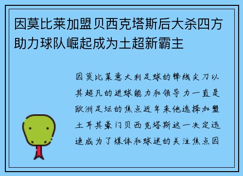 因莫比莱加盟贝西克塔斯后大杀四方助力球队崛起成为土超新霸主 因莫比莱加盟贝西克塔斯后大杀四方助力球队崛起成为土超新霸主