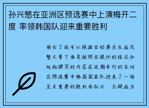 孙兴慜在亚洲区预选赛中上演梅开二度 率领韩国队迎来重要胜利 孙兴慜在亚洲区预选赛中上演梅开二度 率领韩国队迎来重要胜利