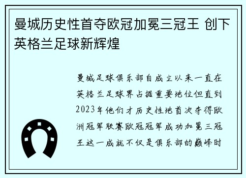 曼城历史性首夺欧冠加冕三冠王 创下英格兰足球新辉煌 曼城历史性首夺欧冠加冕三冠王 创下英格兰足球新辉煌