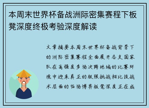 本周末世界杯备战洲际密集赛程下板凳深度终极考验深度解读 本周末世界杯备战洲际密集赛程下板凳深度终极考验深度解读